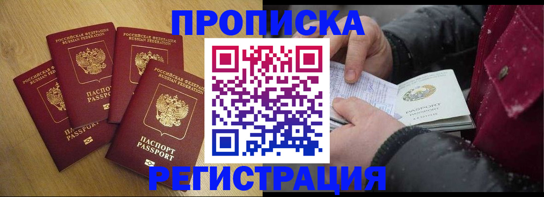 временная регистрация адрес в Северске