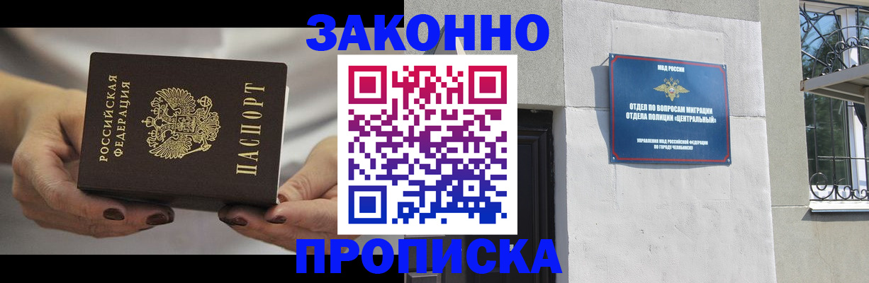 прописка в Северске