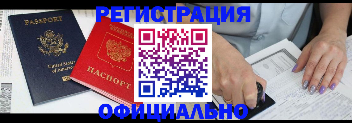 прописка регистрация в Северске