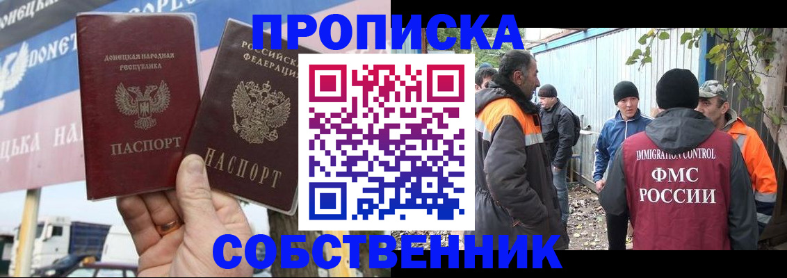 прописка в квартире в Северске