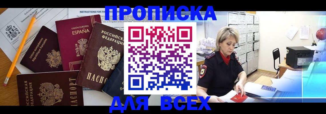 временная регистрация надежно в Северске