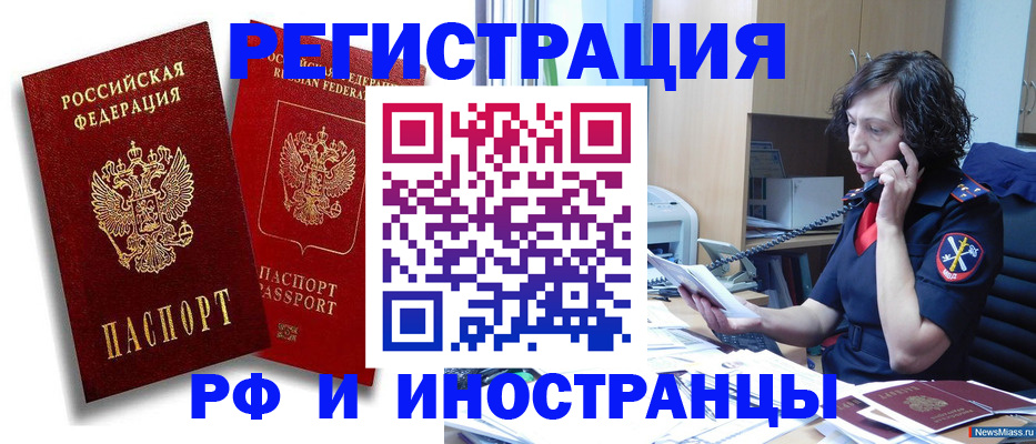 временная регистрация адрес в Северске